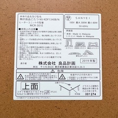 無印良品　ローテーブル（こたつ）の画像