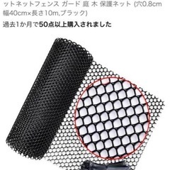 フェンスネット（新品未使用）