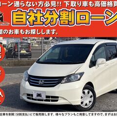 【自社ローン対応】★保証人なし★全国対応★フリードGジャストセレ...