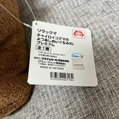 リラックマ チャイロイコグマのよつあしぬいぐるみXL  プライズ品の画像