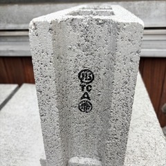 無償！コンクリートブロックの画像