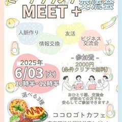 【渋谷】　ジモティー初掲載🆙NGなしのランチ交流会🩷