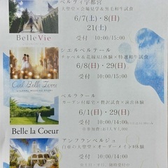 6月◎ベルヴィグループ◎結婚式をお考えの方！