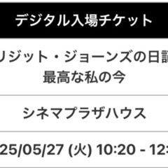 映画チケット　プラザシネマ　2人分