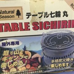 テーブル七輪の画像