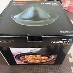 3-4人　タジン鍋　Ｌ　TAJINE POT NONSTICKの画像