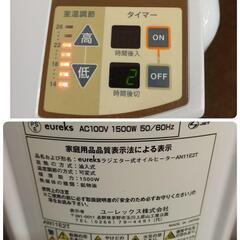 【美品】ユーレックス オイルヒーター AN11E2T 10畳目安の画像