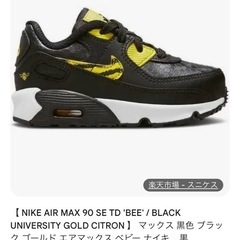 ナイキ　エアマックス　14.0センチ