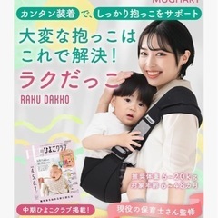 抱っこ紐 スリング 6~48ヵ月【ダブルパッドで安定抱っこｘ保育士さん監修】マグハート ラクだっこ ベビースリング ママパパ兼用 の画像