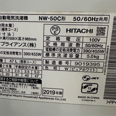 全自動洗濯機 日立 5kg 上開き ホワイト NW-50Cの画像