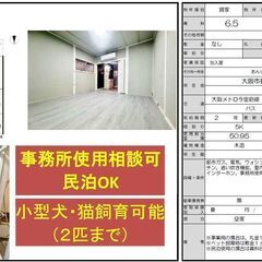 民泊事業可能一戸建て　５DK