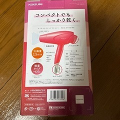 コイズミドライヤーピンクの画像