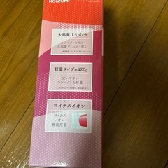 コイズミドライヤーピンクの画像