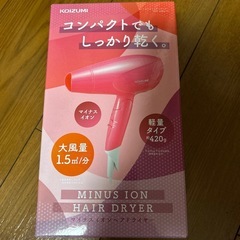 コイズミドライヤーピンク