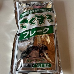 1キロ業務用こくまろフレーク50皿分