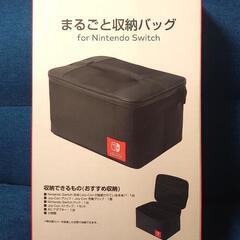 新品未使用 まるごと収納バッグ for Nintendo Switch