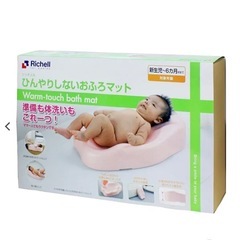 「新品未使用」リッチェル　Richell ひんやりしないおふろマット