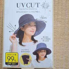 UV カット帽子