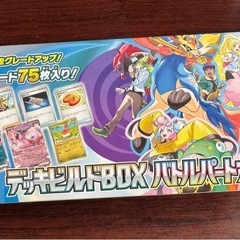 ポケモン　バトルパートナーズ　BOX