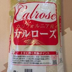 新品　お米　５kg アメリカ　カルローズ米　