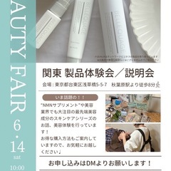 秋葉原駅付近 美容体験会 プチマルシェ