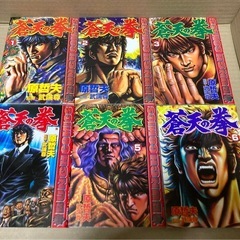 蒼天の拳　１〜１０巻と１６巻の画像