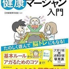 9/6・9/27OneUp健康麻雀道場。５０代以上の女性で麻雀初心者の方を募集♪の画像