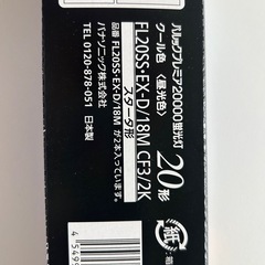 Panasonicパックプレミアム20000蛍光灯  20形クール色 の画像