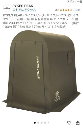 PYKES PEAK (パイクスピーク) サイクルハウス　バイクガレージ