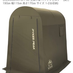 PYKES PEAK (パイクスピーク) サイクルハウス　バイク...