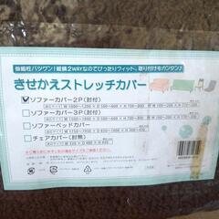 のびのびソファーカバー