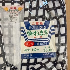 御ねまき　紳士用　綿100% 着丈140㎝の画像