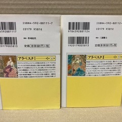 【お取引完了】アラベスク　第１部　上◦下巻の画像