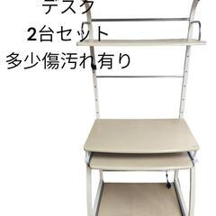 パソコン用デスク2台セット　多少傷汚れ有り