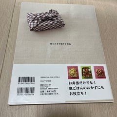 お弁当レシピ　本の画像