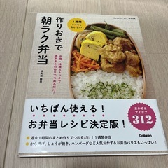 お弁当レシピ　本