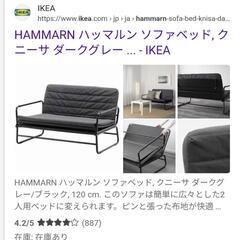 IKEA　hammarnHAMMARN ハッマルン ソファベッド...