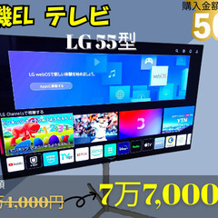 【東京都大田区に取りに来れる方限定】LG 55型 4Kチューナー...