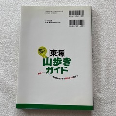 東海山歩きガイドの画像