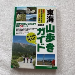 東海山歩きガイド