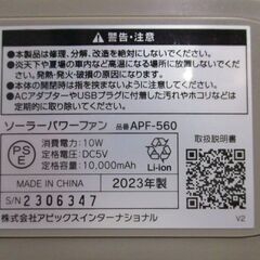 ソーラーパワーファン　APF-560　アピックス　ソーラーファン【引き取り限定】の画像
