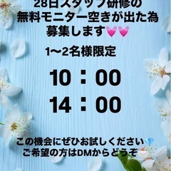 ホワイトニング　無料モニター