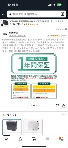 車載対応冷蔵冷凍庫 50L