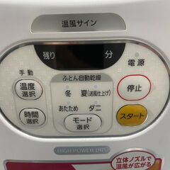 布団乾燥機　No.3229　アイリスオーヤマ　カラリエ　2017年製　FK-C2-WP　【リサイクルショップどりーむ荒田店】の画像