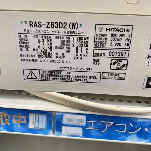 J6318 ☆3ヶ月保証付☆ ルームエアコン HITACHI ヒタチ 白くまくん D