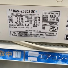 7/13値下げしました！⭐️特価⭐️2014年製 HITACHI 6.3kwエアコン RAS-Z63D2 白くまくん 日立 ホワイト 節電 20畳 No6064 NH の画像