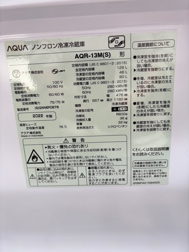 AQUA 2022年製 126ℓ 2ドア冷蔵庫　シルバーかっこいい！ 美品 
