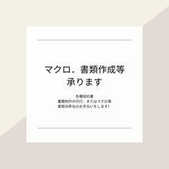 各種事務作業承ります
