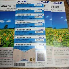 ANA　株主優待券
