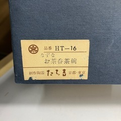 ⭐︎値下げ⭐︎H2505-755 たち吉 急須&お茶呑茶碗5客セット HT-16 ※バラ売り不可 未使用品の画像